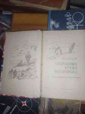 Советская фантастика Донецк