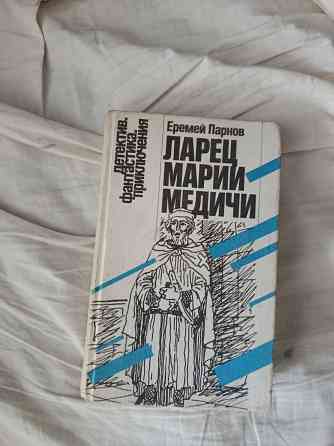 Советская фантастика Донецк