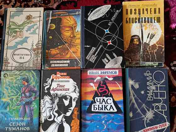 Советская фантастика Донецк