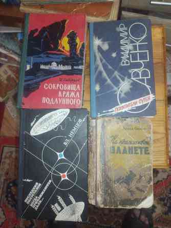 Советская фантастика Донецк