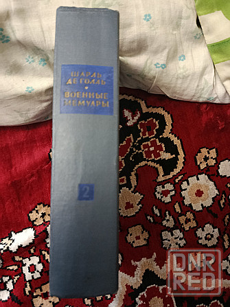Шарль де голь Мемуары 1958 год "военное издательство" Донецк - изображение 2