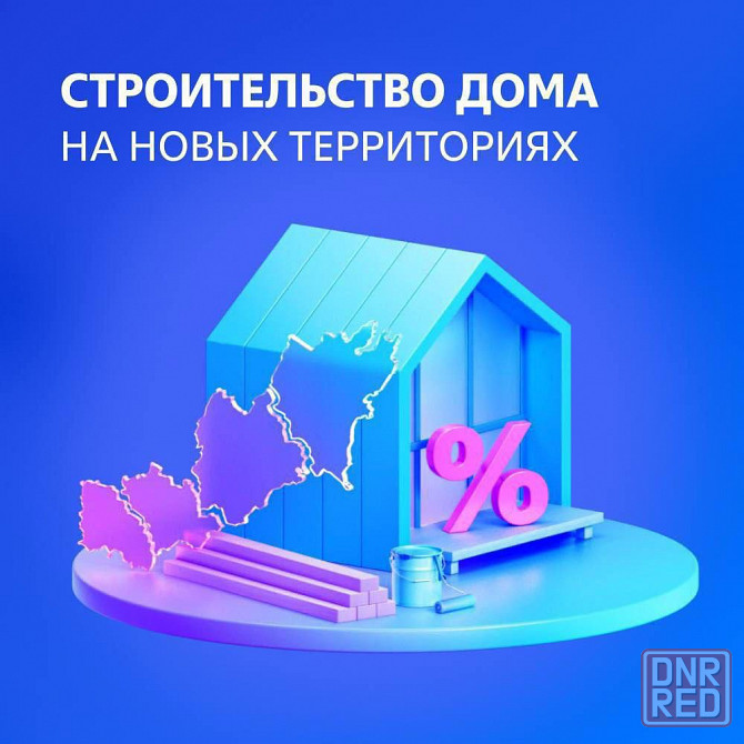 Строительство дома на новых территориях, ипотека 2% Донецк - изображение 1