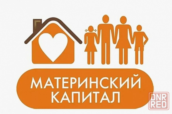 Приобретение недвижимости за средства материнского капитала Харцызск - изображение 1