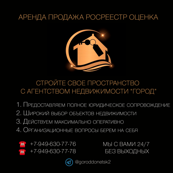 Аренда Недвижимости на территории Днр с сопровождением на всех этапах ! Донецк