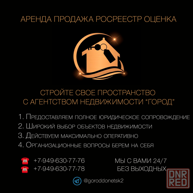 Аренда Недвижимости на территории Днр с сопровождением на всех этапах ! Донецк - изображение 1