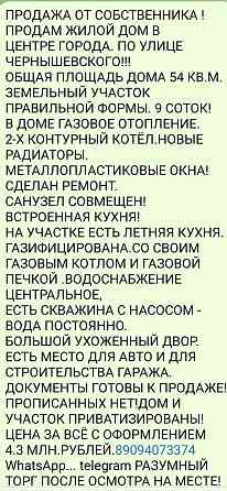 Продам дом в центре Ясиноватой Ясиноватая