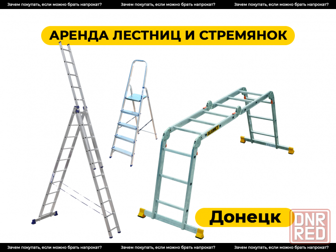 Аренда лестниц в Донецке. Донецк - изображение 1