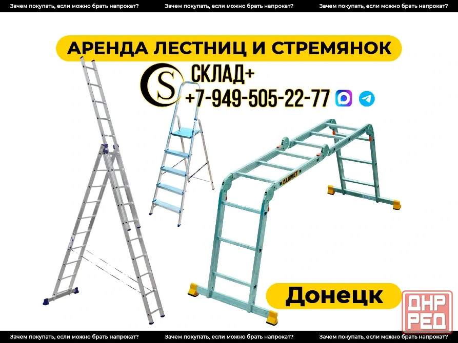 Аренда лестниц в Донецке. Донецк - изображение 1