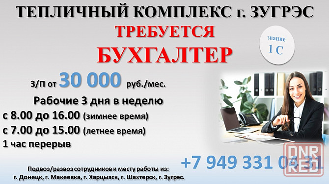 Бухгалтер Зугрэс - изображение 1