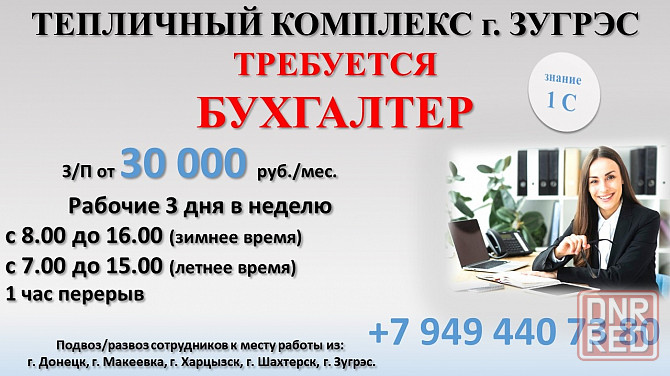 Бухгалтер Зугрэс - изображение 1