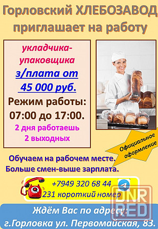 требуется укладчик-упаковщик Горловка - изображение 1