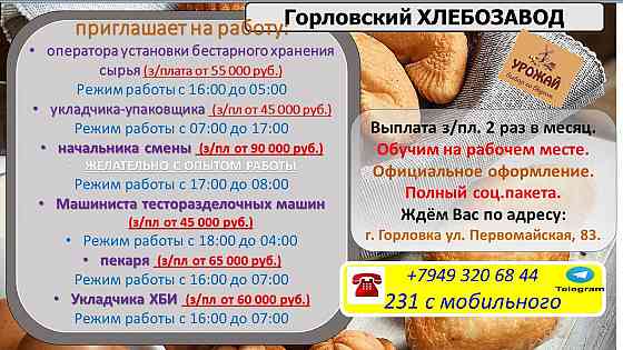 набираем работников без опыта работы Горловка