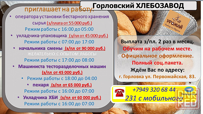 набираем работников без опыта работы Горловка - изображение 1