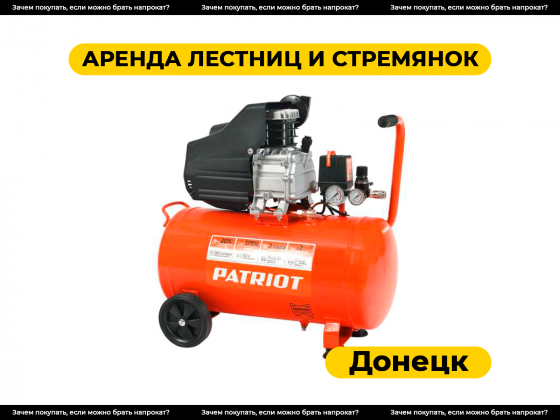 Аренда компрессора в Донецке Донецк