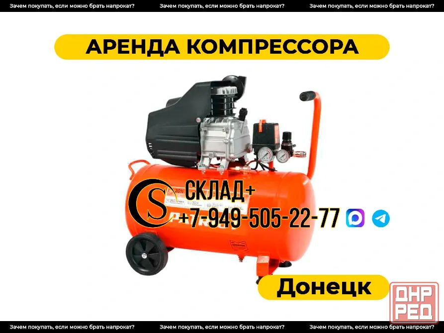 Аренда компрессора в Донецке Донецк - изображение 1