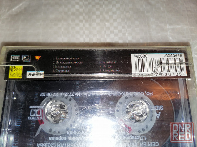 Аудиокассета сергей наговицын альбом разбитая судьба. новая. в пленке. Стаханов - изображение 3