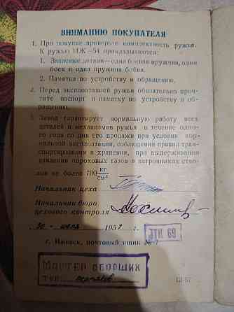 Ружьё иж-54 12 калибр Макеевка