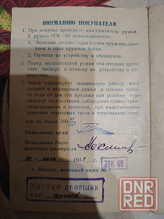 Ружьё иж-54 12 калибр Макеевка - изображение 4