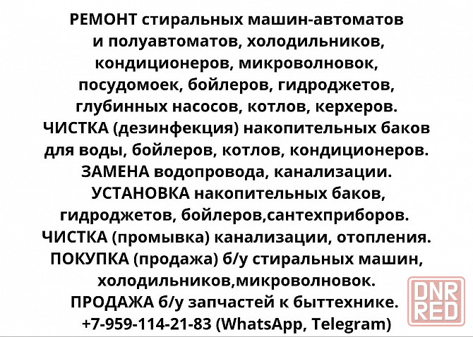 Ремонт стиральных машин, холодильников, кондиционеров. Антрацит - изображение 1