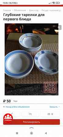 Советская посуда Макеевка