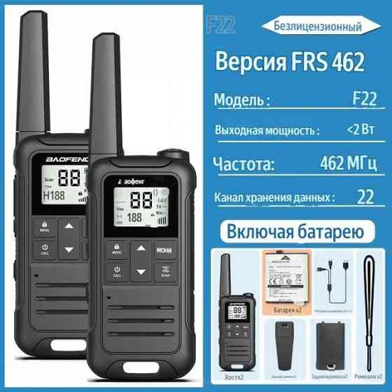 Портативная мини-рация Baofeng F22 FRS 462мГц, 2шт Донецк
