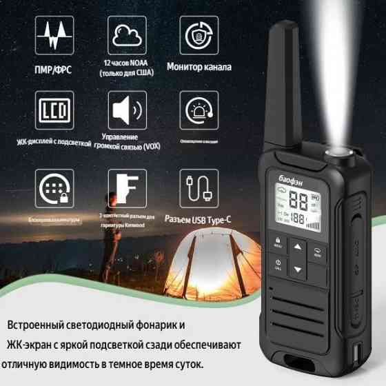 Портативная мини-рация Baofeng F22 FRS 462мГц, 2шт Донецк