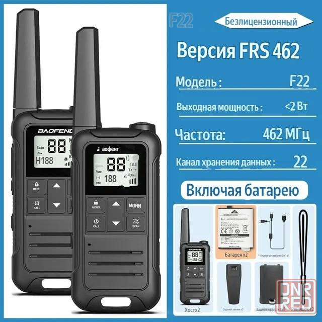 Портативная мини-рация Baofeng F22 FRS 462мГц, 2шт Донецк - изображение 1