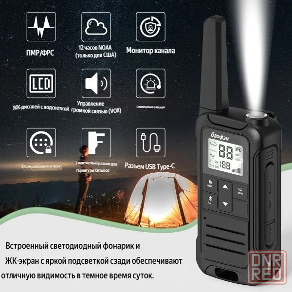 Портативная мини-рация Baofeng F22 FRS 462мГц, 2шт Донецк - изображение 4