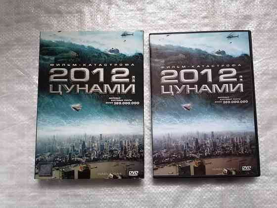 DVD фильм Цунами 2012. Лицензия. Украина. 2010 г. Стаханов