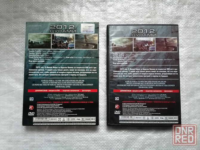 DVD фильм Цунами 2012. Лицензия. Украина. 2010 г. Стаханов - изображение 4
