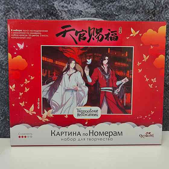 Картина по номерам Благосостояния Небожители Донецк