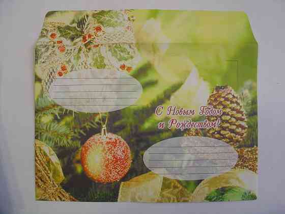 Конверт почтовый.Новый год.Открытки.Опт. Донецк