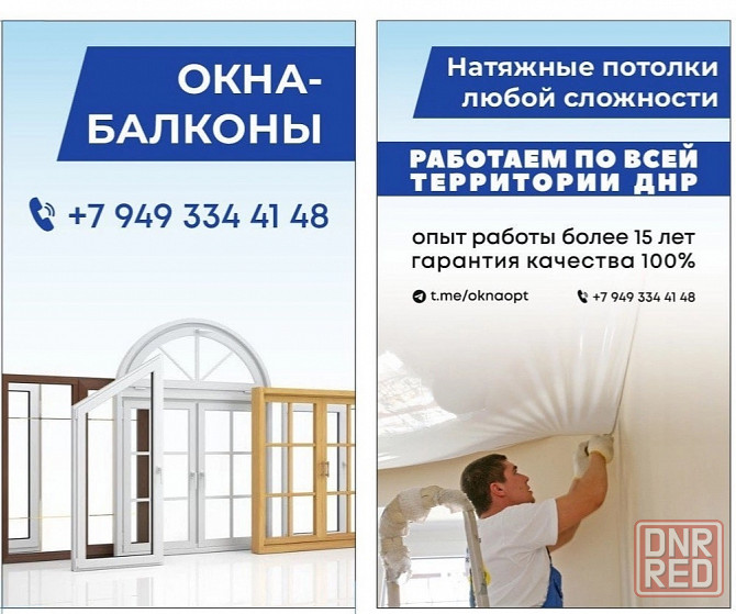 Окна Балконы Натяжные потолки Донецк - изображение 1