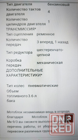 Мотоблок Донецк - изображение 5