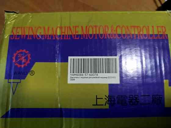 Электропривод (мотор) с педалью для швейной машины Донецк