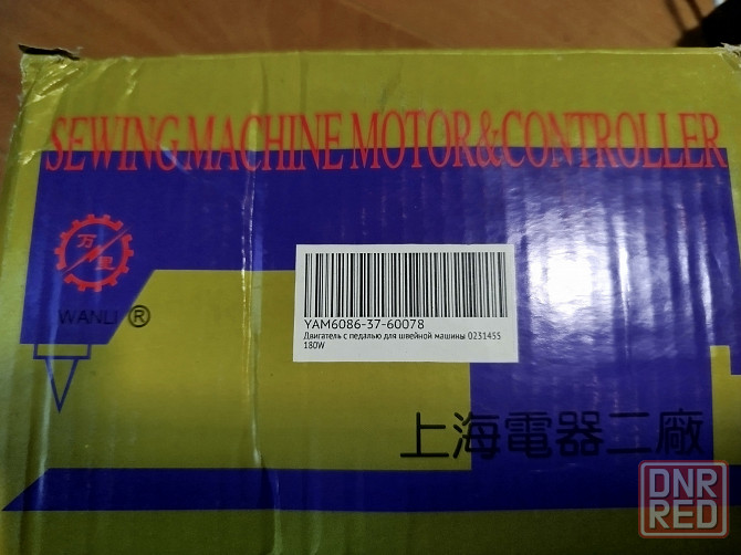 Электропривод (мотор) с педалью для швейной машины Донецк - изображение 3