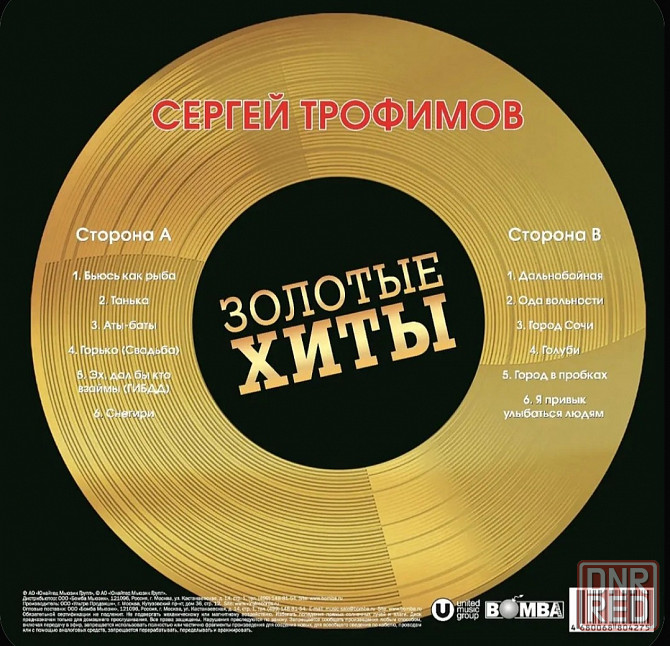 Виниловая пластинка LP "Сергей Трофимов" -"Золотые Хиты" Донецк - изображение 2