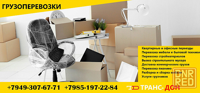 Грузовое такси Донецк .Грузчики. Донецк - изображение 1