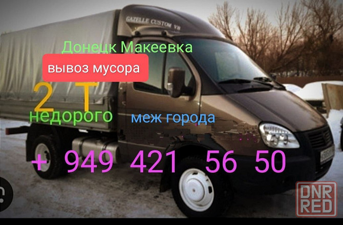 Грузоперевозки Газель Днр Грузовое Такси Донецк - изображение 1
