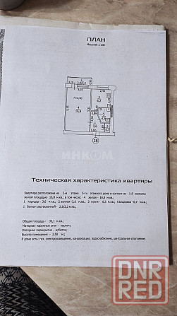 Продам 1к ул. Геологическая 3 Луганск - изображение 1