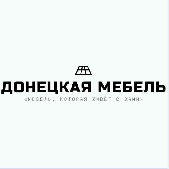 Мебель под заказ Донецк