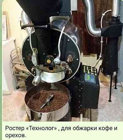 Ростер для обжарки кофе Бердянск