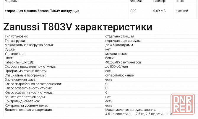 Продам стиральную машинку Донецк - изображение 4