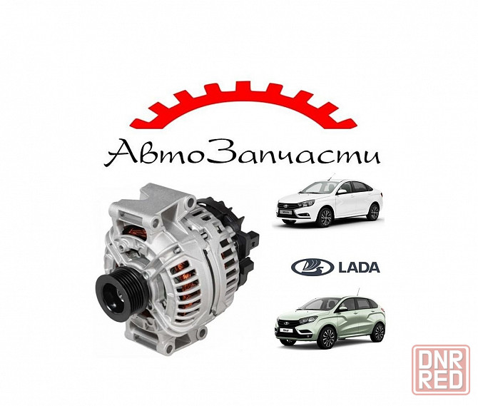 Генератор для Lada Vesta (2015-), Lada XRay (2015-) 1.6i 140A Донецк - изображение 1