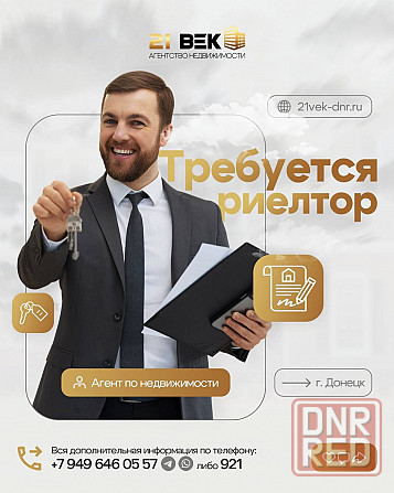 Вакансия: Специалист по недвижимости (риелтор) Донецк - изображение 1