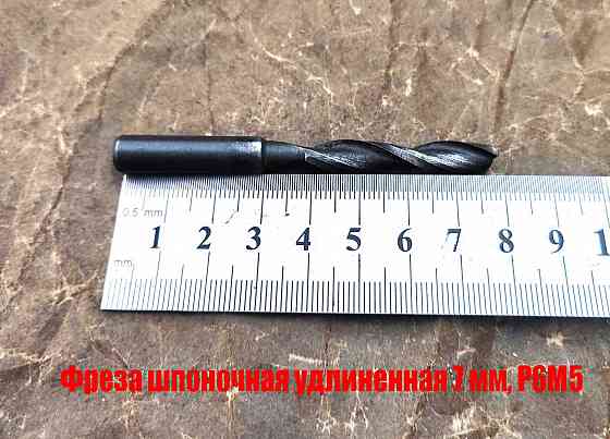 Фреза шпоночная 7,0 мм, ц/х, Z2, Р6М5, длинная, 80/40 мм, внутризаводская, сделано в Ссср. Донецк