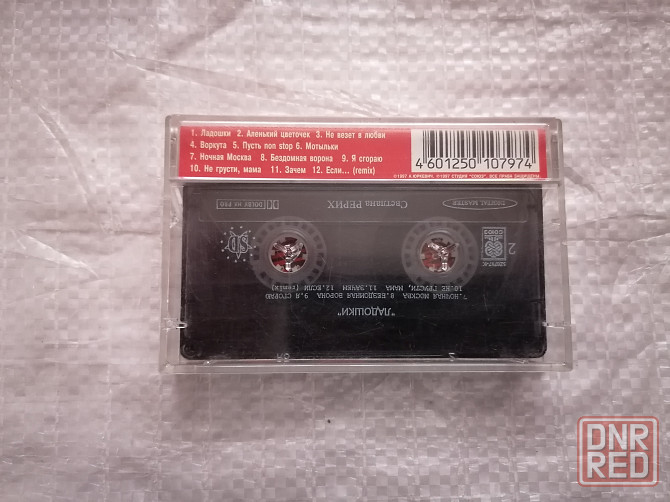 аудиокассета Светлана Рерих - ладошки . лицензия "союз".1997 г. Стаханов - изображение 4