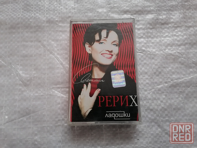 аудиокассета Светлана Рерих - ладошки . лицензия "союз".1997 г. Стаханов - изображение 1