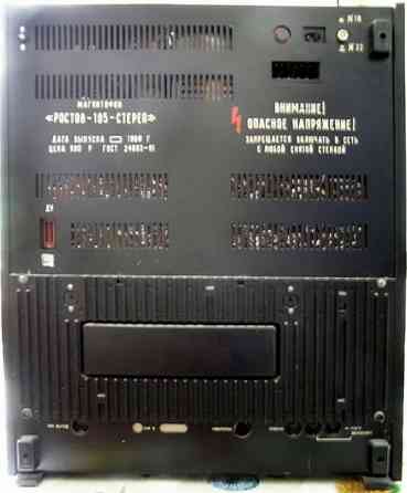 Магнитофон Ростов-105-стерео Волгоград