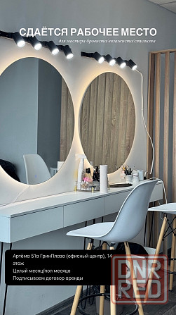 Сдается в аренду место для бровиста/визажиста Донецк - изображение 1